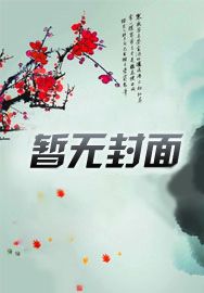 全民御灵，我的灵宠是女僵尸